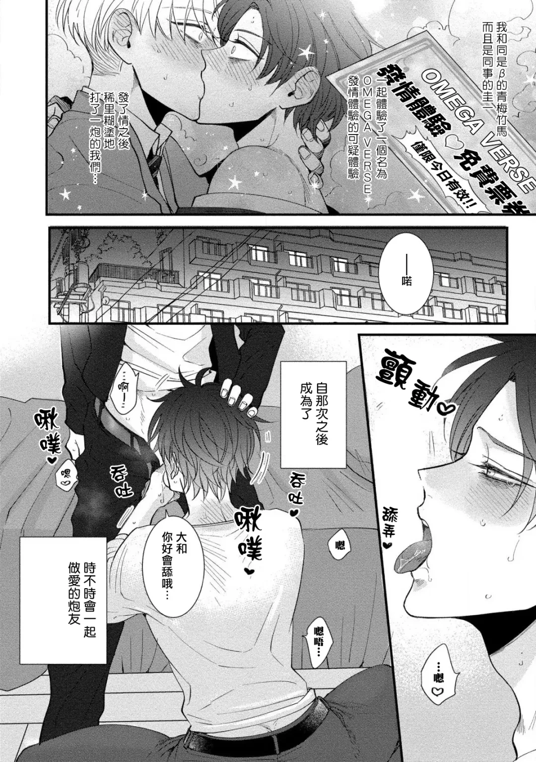 [Tomomo] Oretachi Beta (Futsuu) datta no ni!! | 明明我们只是普通的β!! Ch. 1-4 Fhentai - Page 40