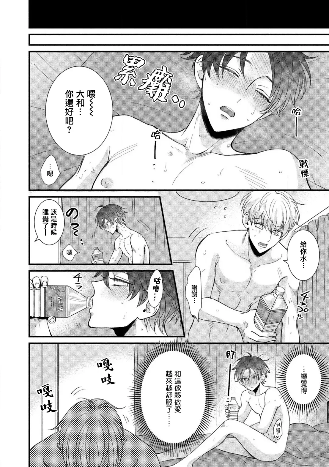 [Tomomo] Oretachi Beta (Futsuu) datta no ni!! | 明明我们只是普通的β!! Ch. 1-4 Fhentai - Page 48