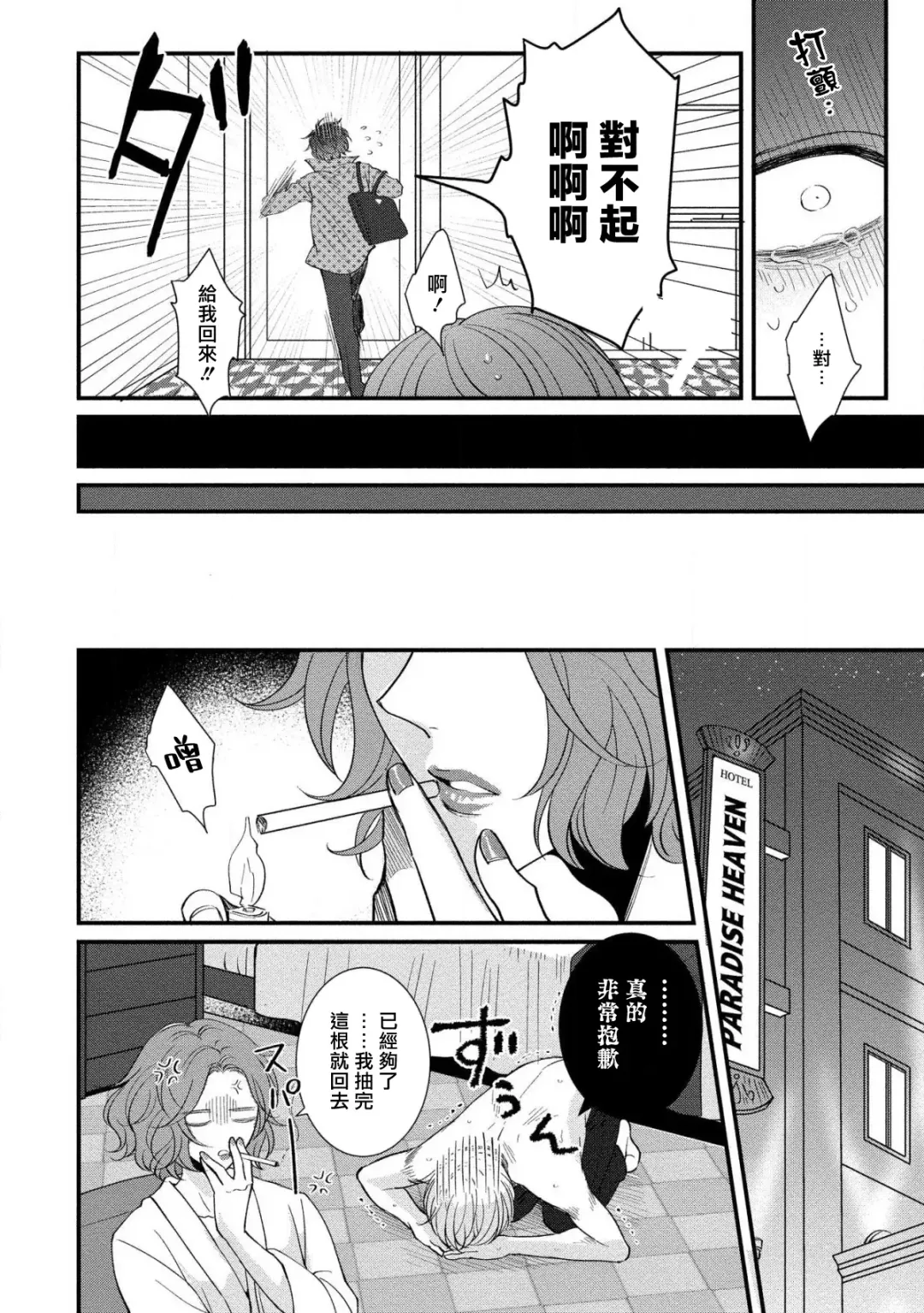 [Tomomo] Oretachi Beta (Futsuu) datta no ni!! | 明明我们只是普通的β!! Ch. 1-4 Fhentai - Page 62