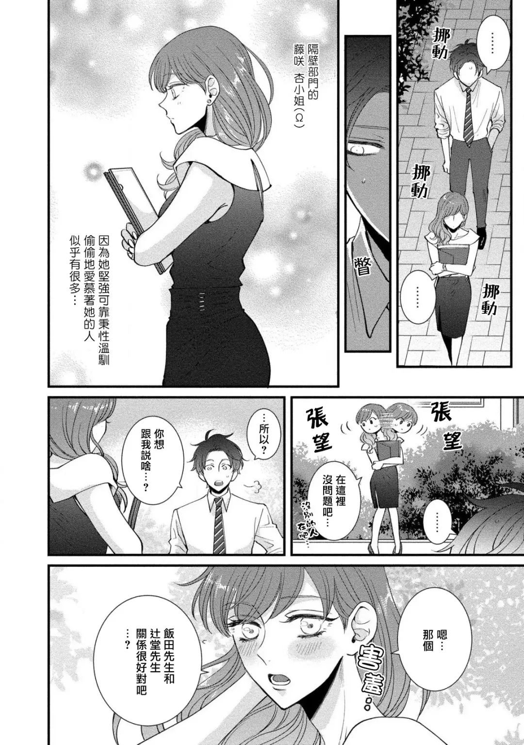 [Tomomo] Oretachi Beta (Futsuu) datta no ni!! | 明明我们只是普通的β!! Ch. 1-4 Fhentai - Page 77