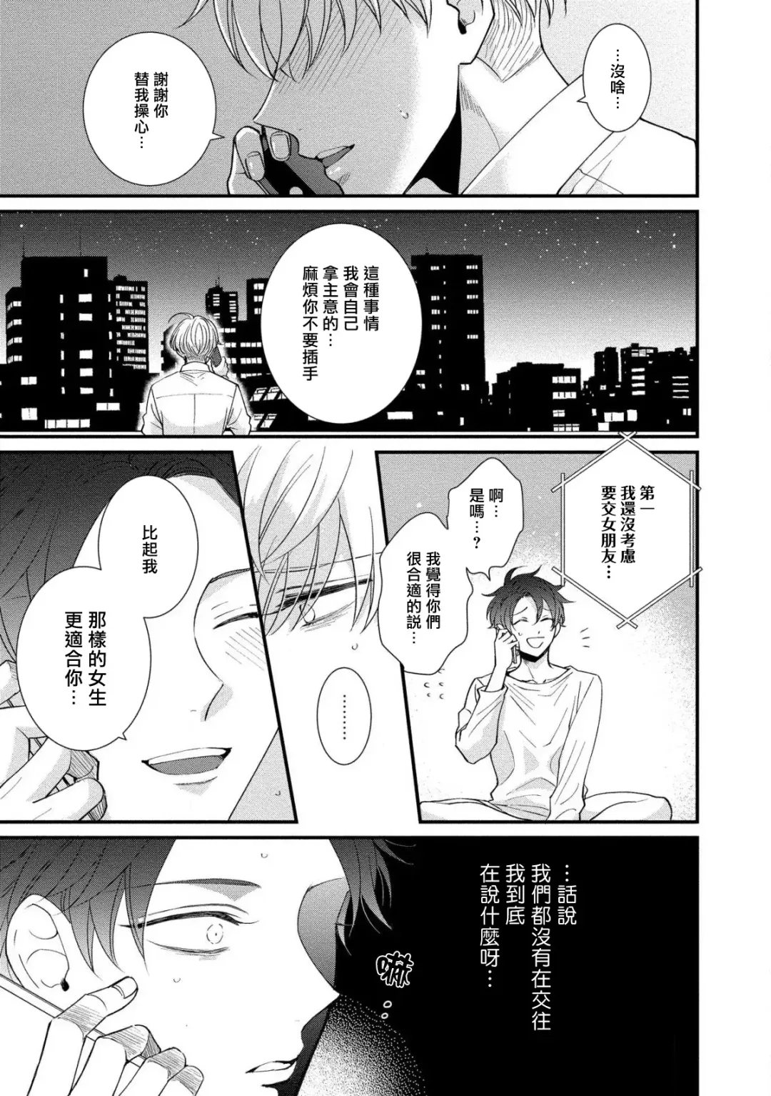 [Tomomo] Oretachi Beta (Futsuu) datta no ni!! | 明明我们只是普通的β!! Ch. 1-4 Fhentai - Page 92