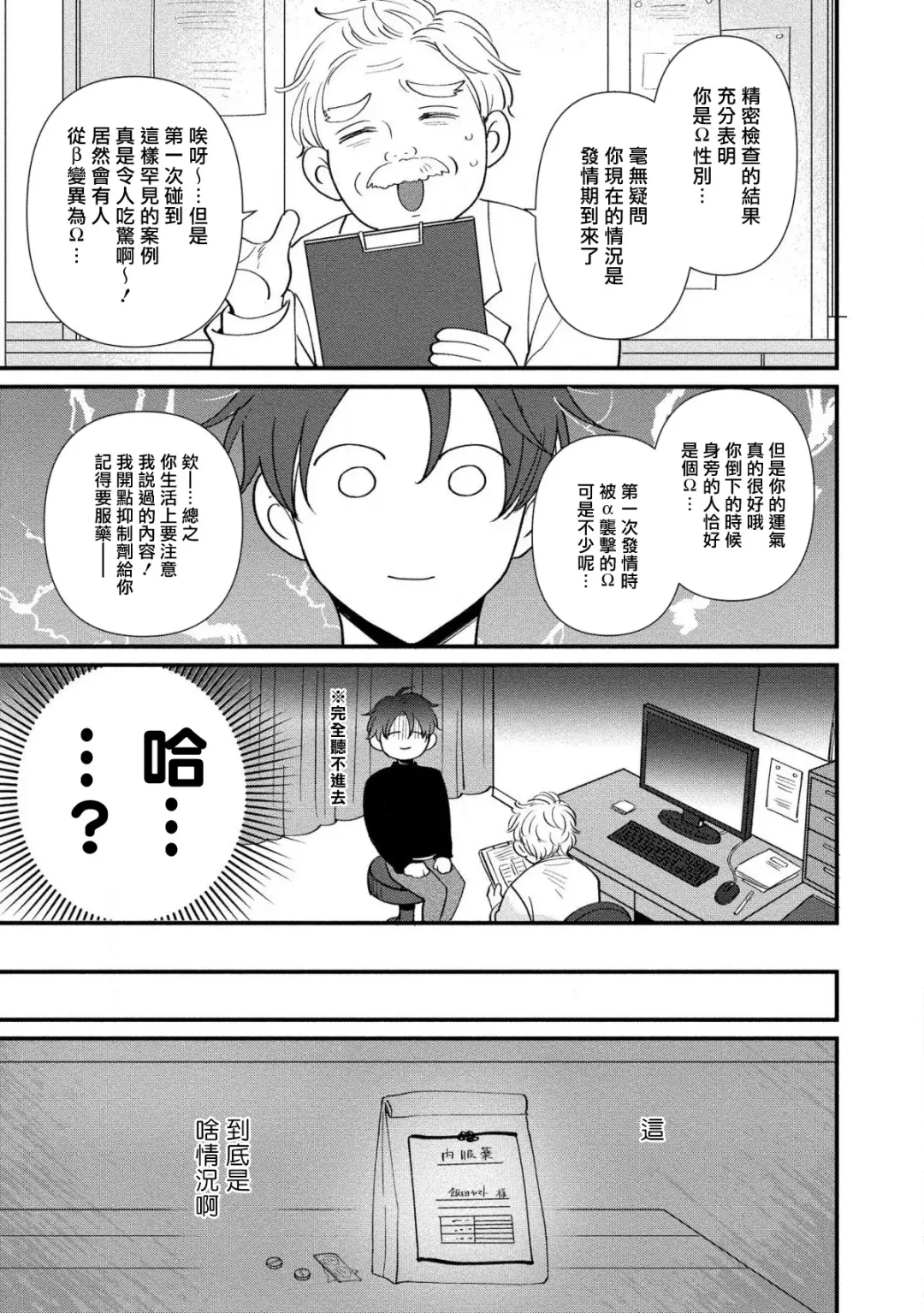 [Tomomo] Oretachi Beta (Futsuu) datta no ni!! | 明明我们只是普通的β!! Ch. 1-4 Fhentai - Page 98