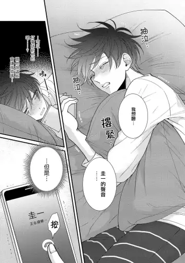 [Tomomo] Oretachi Beta (Futsuu) datta no ni!! | 明明我们只是普通的β!! Ch. 1-4 Fhentai - Page 100