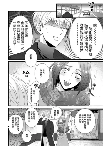 [Tomomo] Oretachi Beta (Futsuu) datta no ni!! | 明明我们只是普通的β!! Ch. 1-4 Fhentai - Page 106