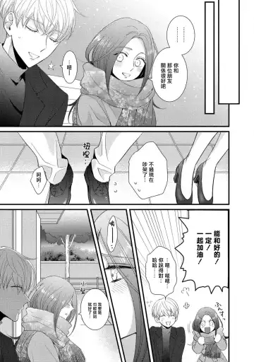 [Tomomo] Oretachi Beta (Futsuu) datta no ni!! | 明明我们只是普通的β!! Ch. 1-4 Fhentai - Page 113