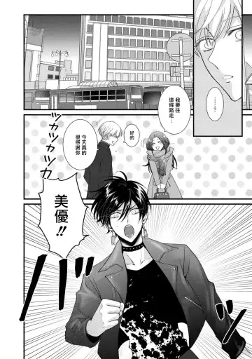 [Tomomo] Oretachi Beta (Futsuu) datta no ni!! | 明明我们只是普通的β!! Ch. 1-4 Fhentai - Page 114