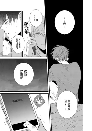 [Tomomo] Oretachi Beta (Futsuu) datta no ni!! | 明明我们只是普通的β!! Ch. 1-4 Fhentai - Page 123