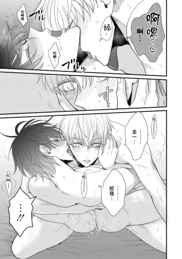 [Tomomo] Oretachi Beta (Futsuu) datta no ni!! | 明明我们只是普通的β!! Ch. 1-4 Fhentai - Page 143