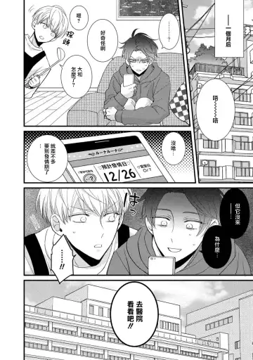 [Tomomo] Oretachi Beta (Futsuu) datta no ni!! | 明明我们只是普通的β!! Ch. 1-4 Fhentai - Page 146