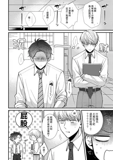 [Tomomo] Oretachi Beta (Futsuu) datta no ni!! | 明明我们只是普通的β!! Ch. 1-4 Fhentai - Page 18