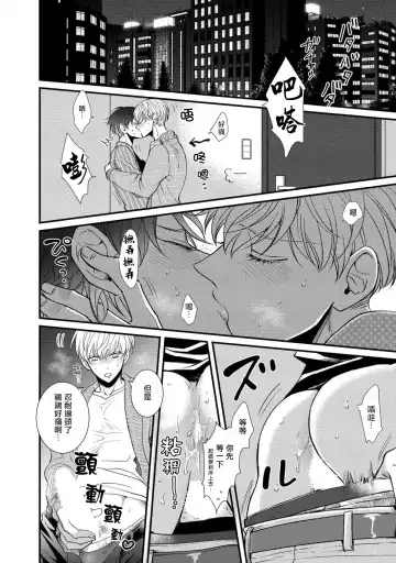 [Tomomo] Oretachi Beta (Futsuu) datta no ni!! | 明明我们只是普通的β!! Ch. 1-4 Fhentai - Page 26