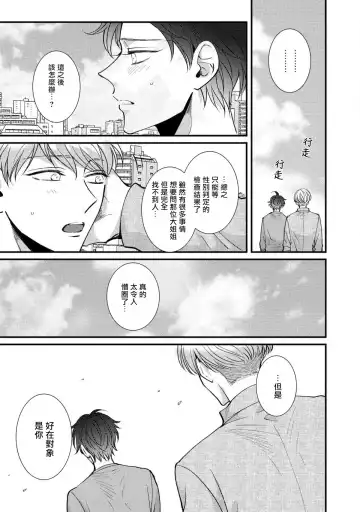 [Tomomo] Oretachi Beta (Futsuu) datta no ni!! | 明明我们只是普通的β!! Ch. 1-4 Fhentai - Page 37