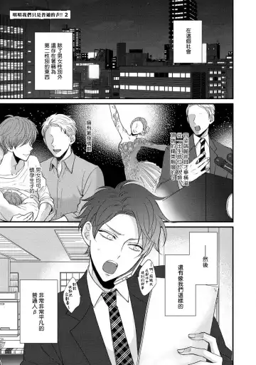 [Tomomo] Oretachi Beta (Futsuu) datta no ni!! | 明明我们只是普通的β!! Ch. 1-4 Fhentai - Page 39