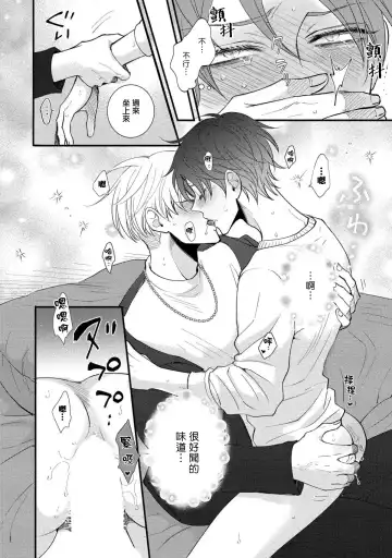 [Tomomo] Oretachi Beta (Futsuu) datta no ni!! | 明明我们只是普通的β!! Ch. 1-4 Fhentai - Page 44