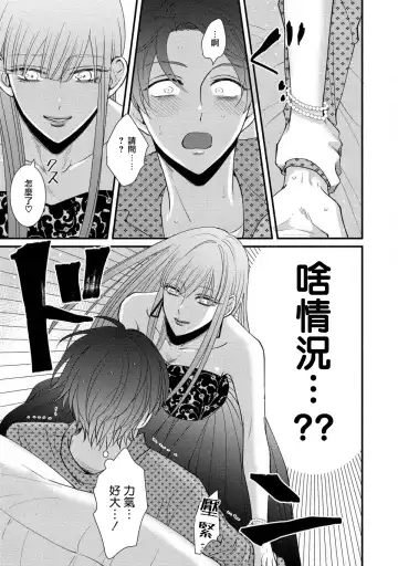 [Tomomo] Oretachi Beta (Futsuu) datta no ni!! | 明明我们只是普通的β!! Ch. 1-4 Fhentai - Page 59