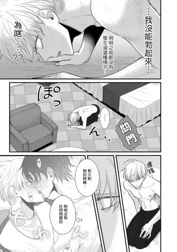 [Tomomo] Oretachi Beta (Futsuu) datta no ni!! | 明明我们只是普通的β!! Ch. 1-4 Fhentai - Page 63