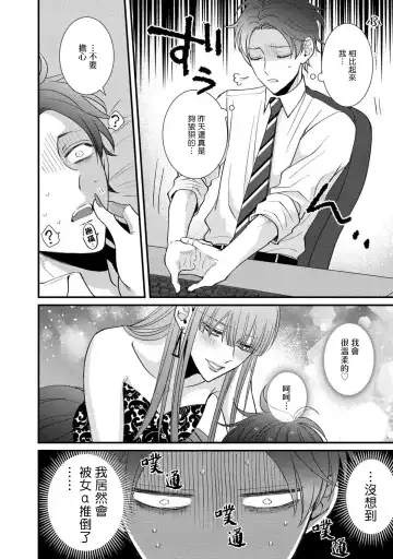 [Tomomo] Oretachi Beta (Futsuu) datta no ni!! | 明明我们只是普通的β!! Ch. 1-4 Fhentai - Page 69