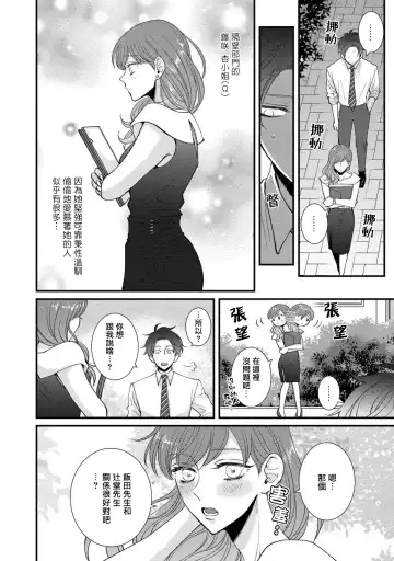 [Tomomo] Oretachi Beta (Futsuu) datta no ni!! | 明明我们只是普通的β!! Ch. 1-4 Fhentai - Page 77