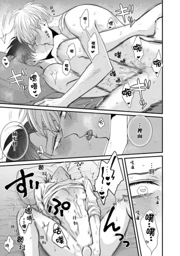 [Tomomo] Oretachi Beta (Futsuu) datta no ni!! | 明明我们只是普通的β!! Ch. 1-4 Fhentai - Page 88