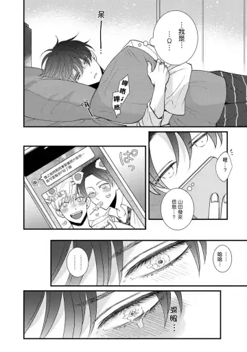 [Tomomo] Oretachi Beta (Futsuu) datta no ni!! | 明明我们只是普通的β!! Ch. 1-4 Fhentai - Page 99