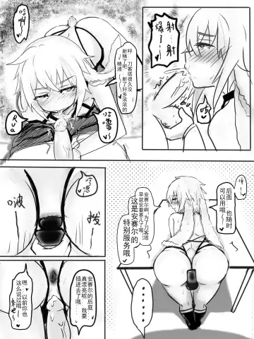 [Yioyituyu] 安赛尔的特别服务1 Fhentai.net - Page 8