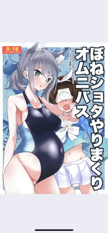 [Matetsu] BoneShota Yarimakuri Omnibus - preg-oneshota super orgy omnibus - Fhentai.net