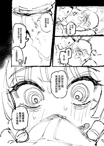 [Karasu Chan] 家裡過於潮濕長出致幻蘑菇意外誤食後發情的那些事 Fhentai.net - Page 13