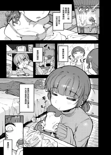 [Karasu Chan] 家裡過於潮濕長出致幻蘑菇意外誤食後發情的那些事 Fhentai.net - Page 2