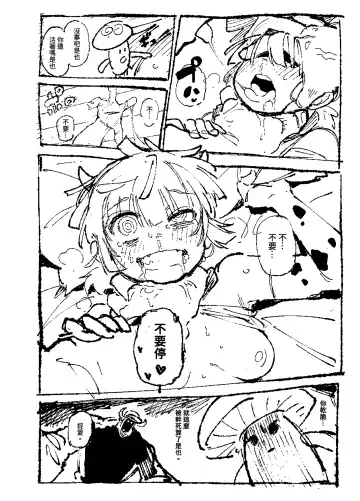 [Karasu Chan] 家裡過於潮濕長出致幻蘑菇意外誤食後發情的那些事 Fhentai.net - Page 27