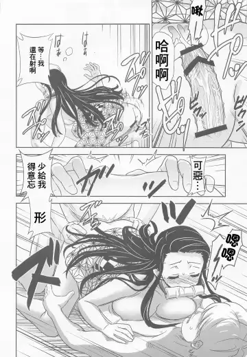 [Kimimaru] Kitou no Yaiba | 亀頭之刃 Fhentai.net - Page 13