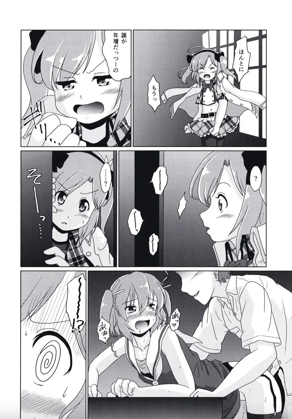 [Sagrado Tsughi] I'm your Senior!! Fhentai.net - Page 8