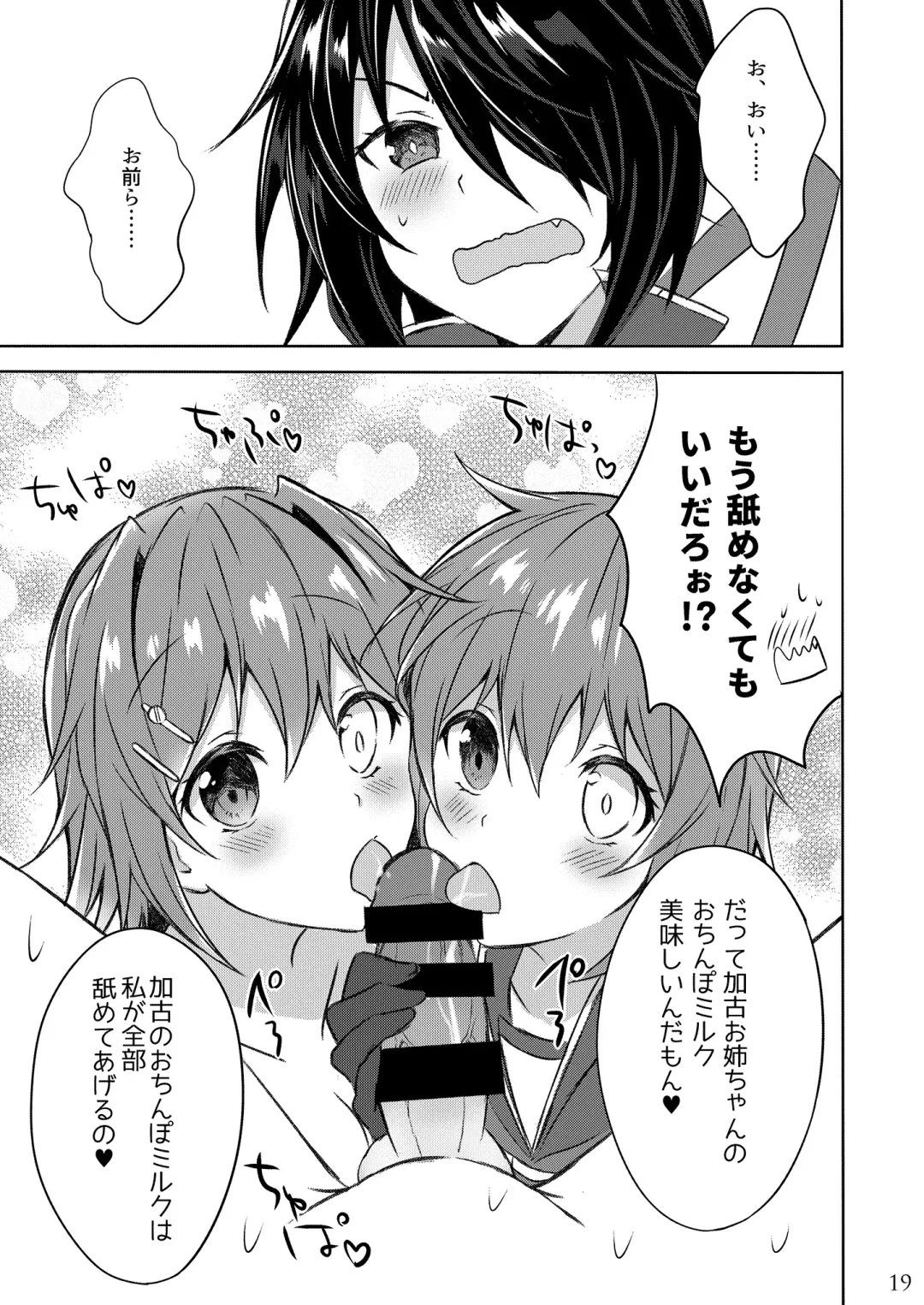 [Kabocya Torute] W Furutaka to Anan Kishimu Sound Fhentai - Page 19