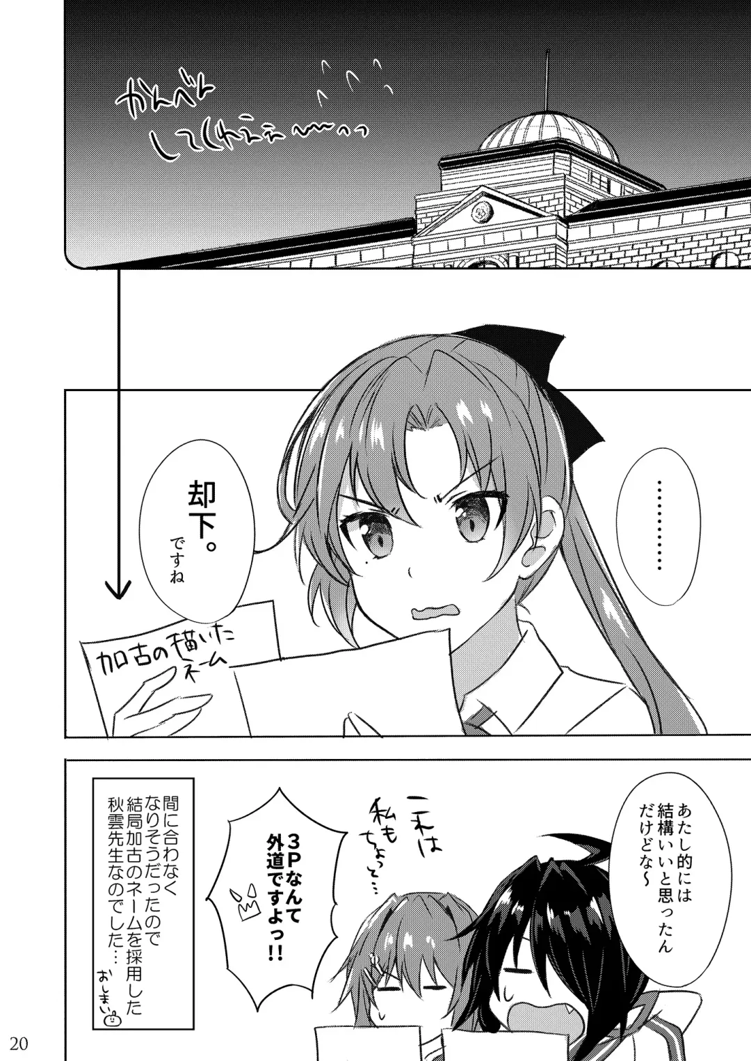 [Kabocya Torute] W Furutaka to Anan Kishimu Sound Fhentai - Page 20