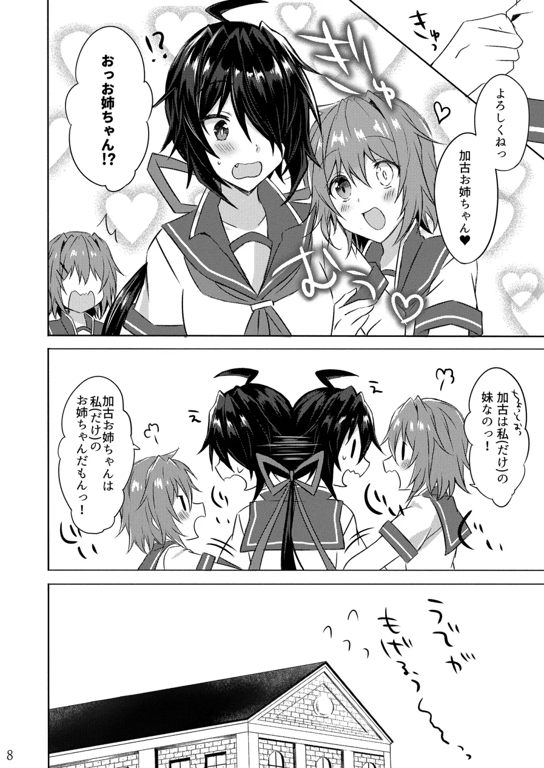[Kabocya Torute] W Furutaka to Anan Kishimu Sound Fhentai - Page 8