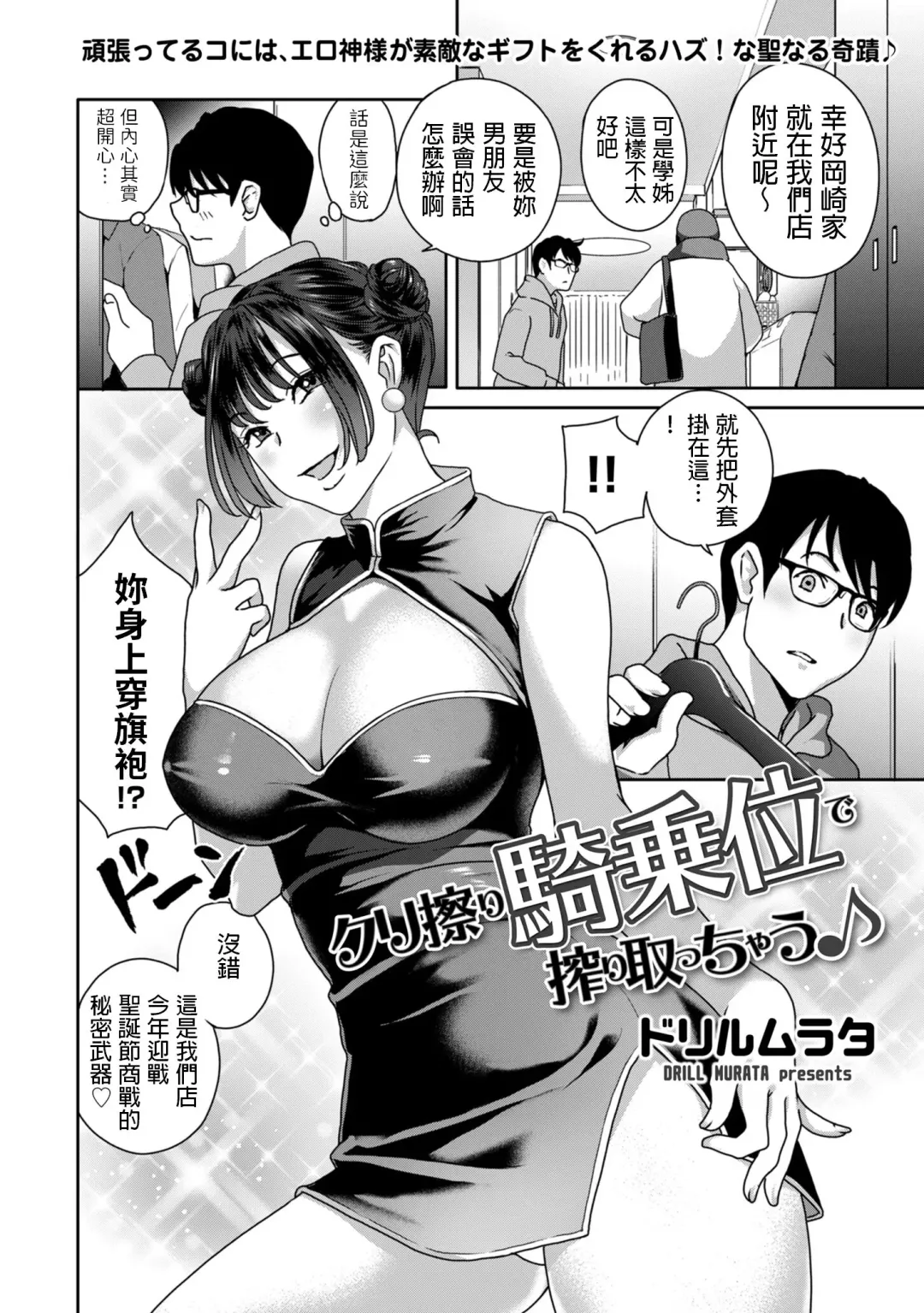 [Drill Murata] Cli Suri Kijoui de Shibori Tocchau Fhentai - Page 2