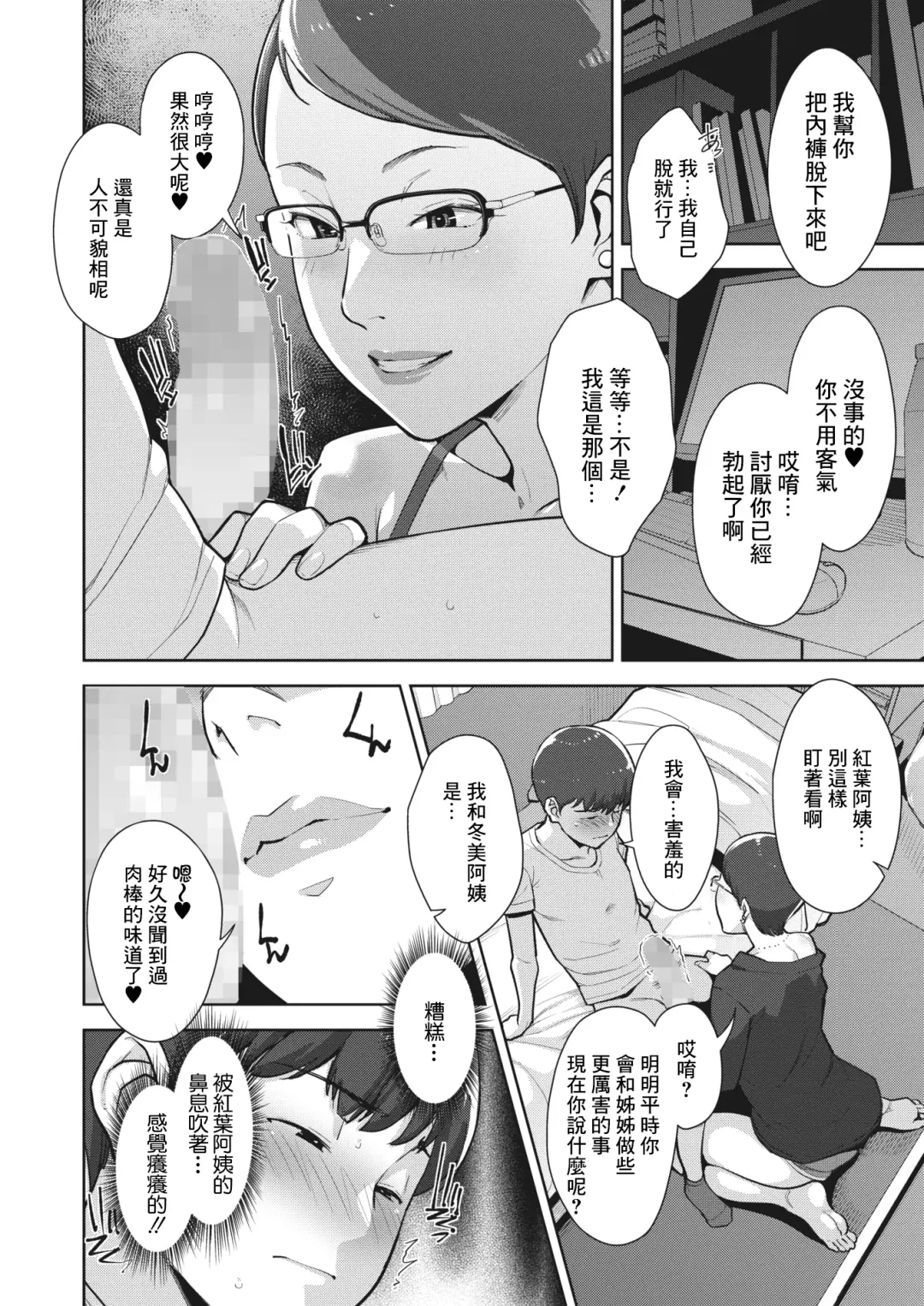 [Sugi G] Irodori Kazoku Ch. 2 Fhentai - Page 10