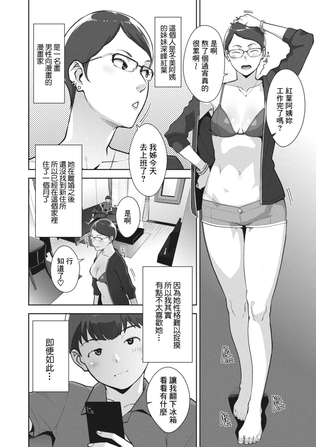 [Sugi G] Irodori Kazoku Ch. 2 Fhentai - Page 2
