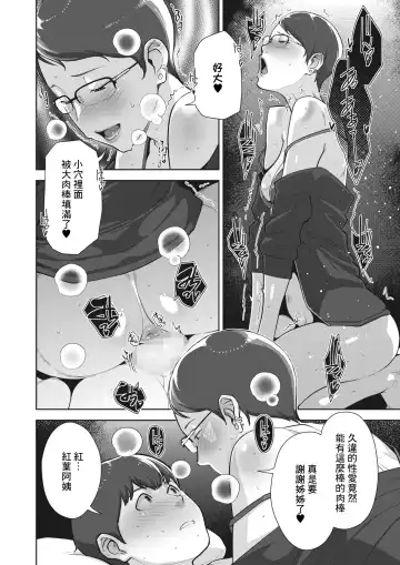 [Sugi G] Irodori Kazoku Ch. 2 Fhentai.net - Page 18