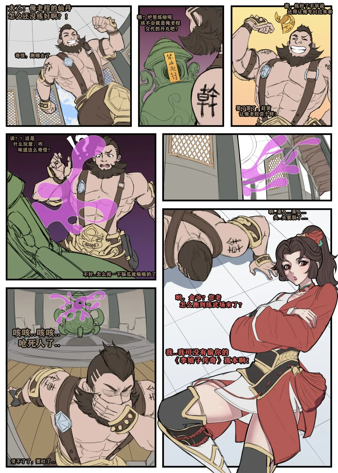 [Yejiu Glzqb] 王者荣耀-长安之乱 Fhentai.net - Page 1