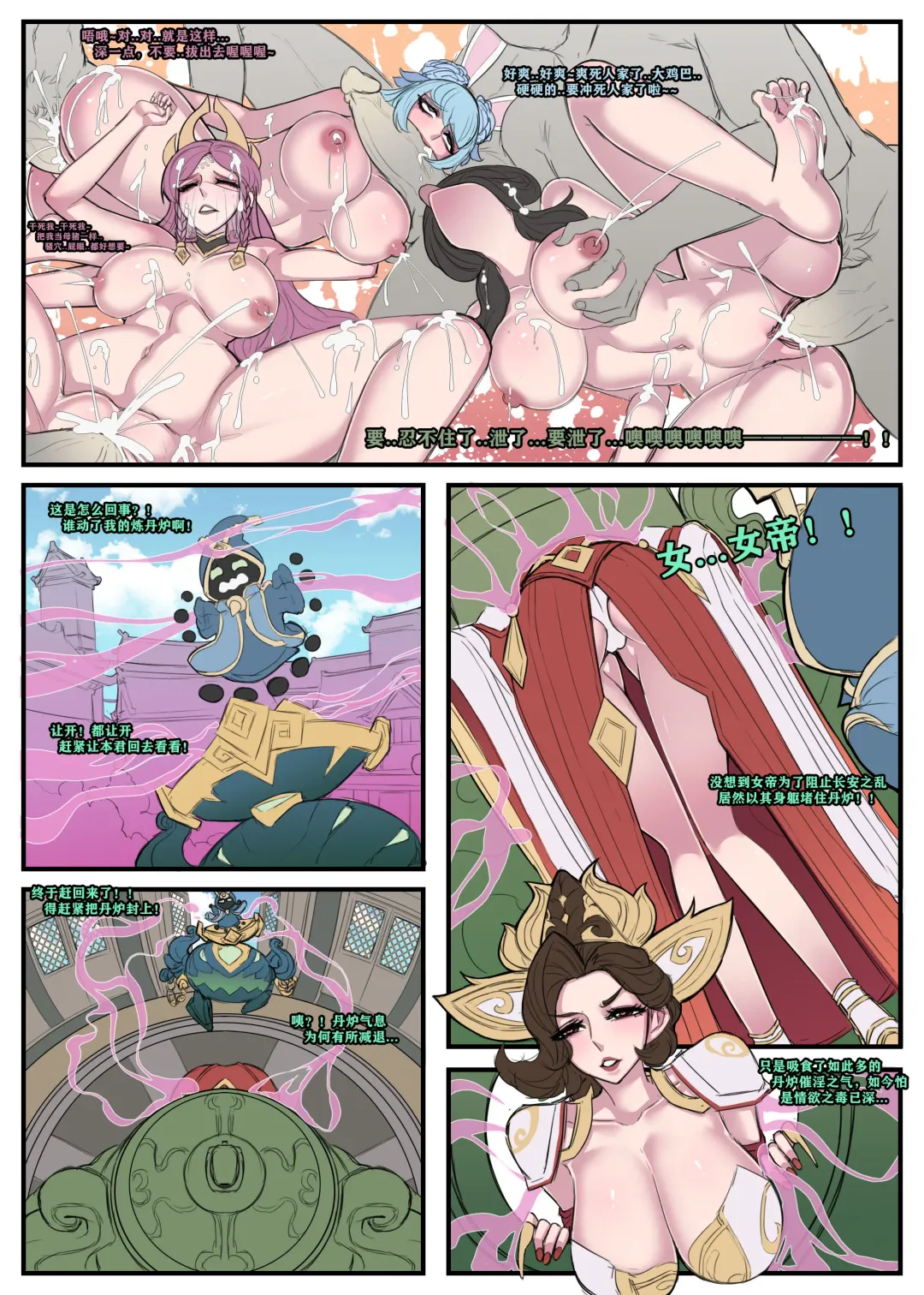 [Yejiu Glzqb] 王者荣耀-长安之乱 Fhentai.net - Page 13