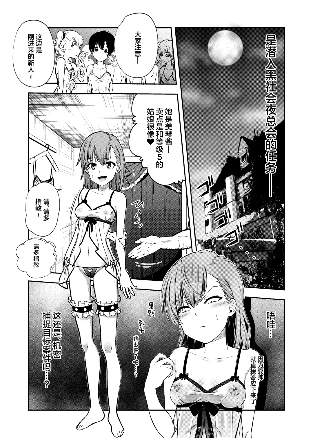 Toaru Kagaku no Kairaku Ochi Fhentai.net - Page 4