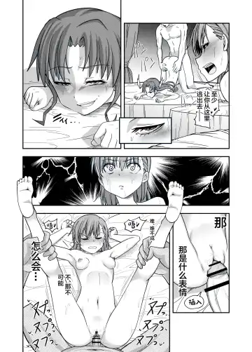 Toaru Kagaku no Kairaku Ochi Fhentai.net - Page 26