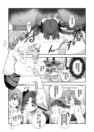 Toaru Kagaku no Kairaku Ochi Fhentai.net - Page 3