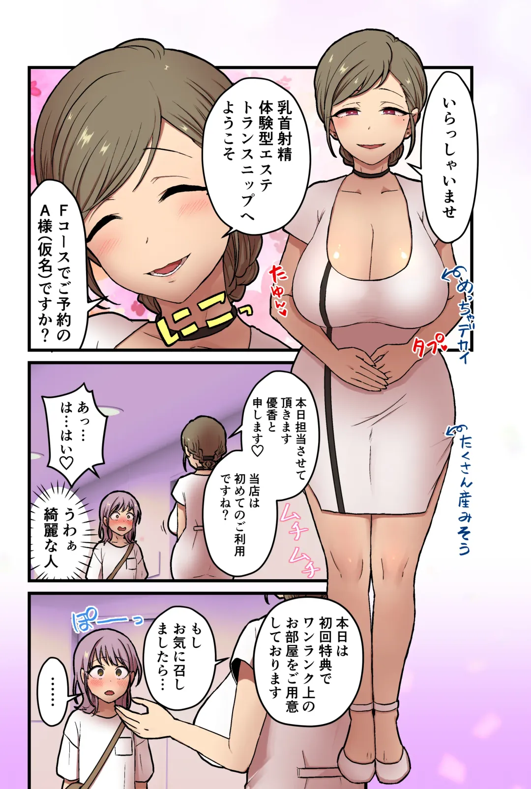 [Pandanuki] Onnanoko demo Chikubi Shasei ga Taiken dekiru Men's esthetic? Gaarutte Hontoudesuka? Fhentai - Page 3