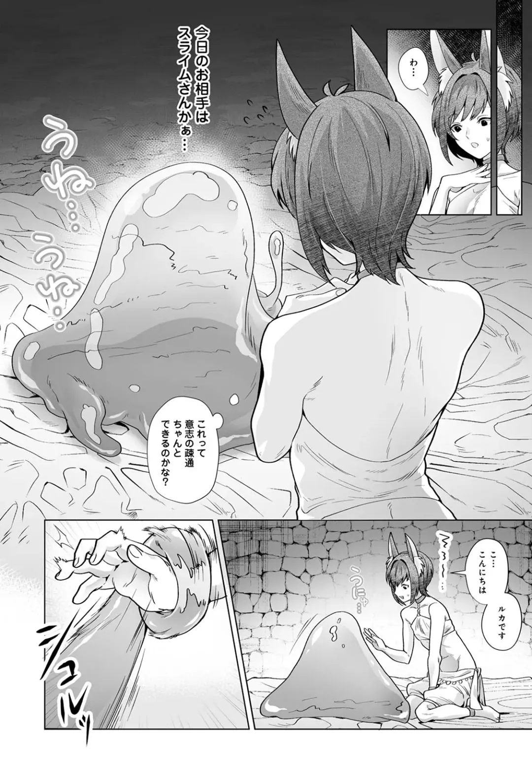 [Hapirorina] Monster-gai no Danshou Jijou ~Otonari no Ruka-kun ga Shiranai Aida ni Fuuzoku Ochi Shite Yogosareteita Hanashi~ Fhentai - Page 18