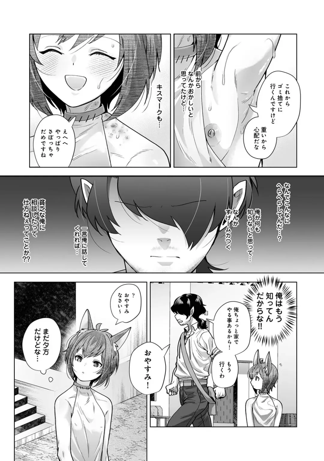 [Hapirorina] Monster-gai no Danshou Jijou ~Otonari no Ruka-kun ga Shiranai Aida ni Fuuzoku Ochi Shite Yogosareteita Hanashi~ Fhentai - Page 31
