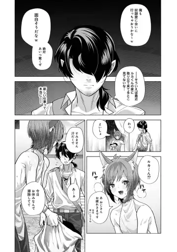 [Hapirorina] Monster-gai no Danshou Jijou ~Otonari no Ruka-kun ga Shiranai Aida ni Fuuzoku Ochi Shite Yogosareteita Hanashi~ Fhentai - Page 30