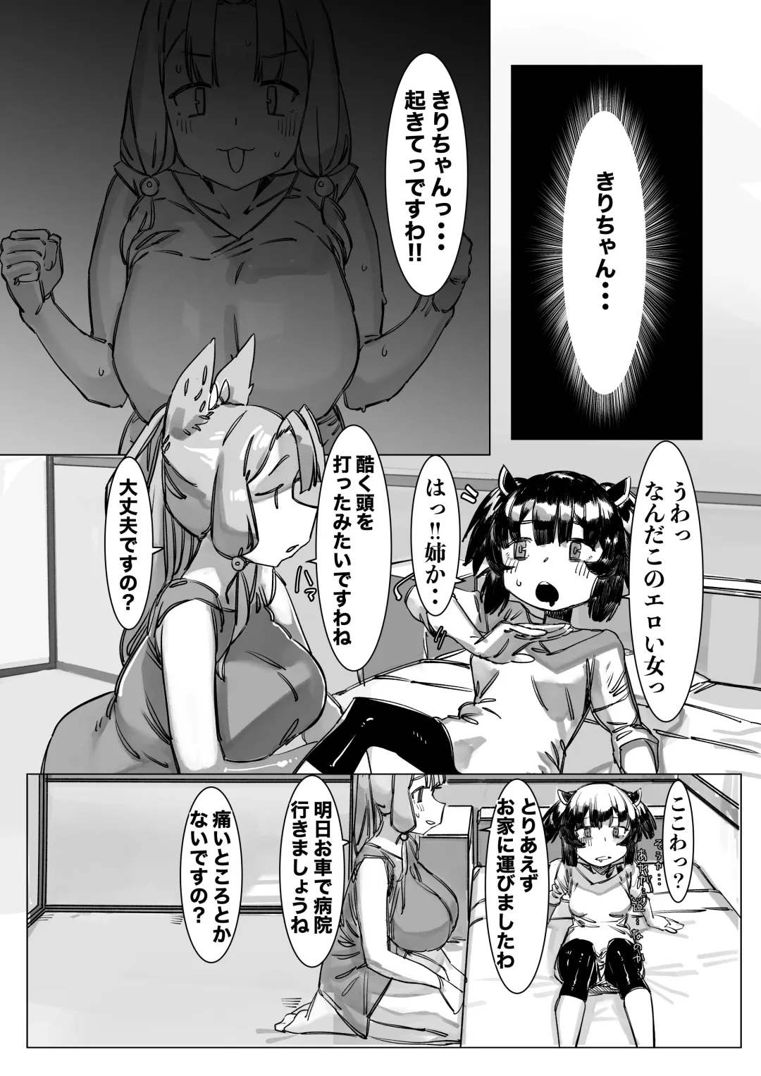 [Kaeru Douhu] Kiri Chinchin Tako-nee-sama to Haechau Kinoko Fhentai - Page 6