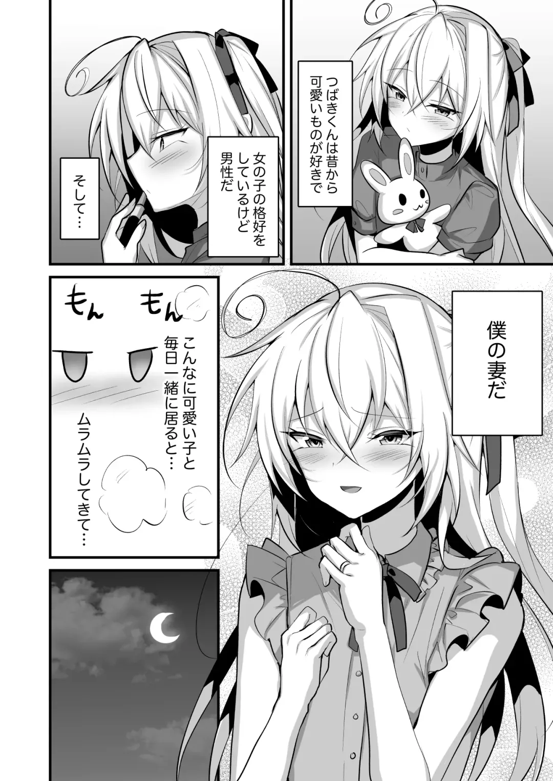 [Uruaki] Otokonoko no Yome to Amama Ecchi Fhentai - Page 3