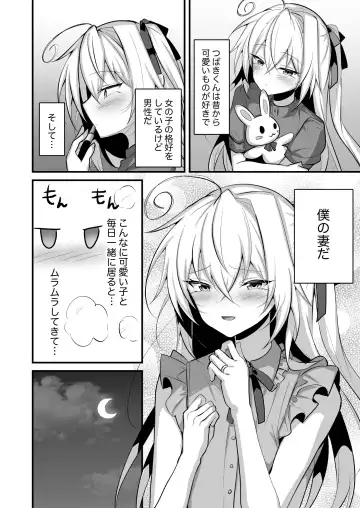 [Uruaki] Otokonoko no Yome to Amama Ecchi Fhentai.net - Page 3